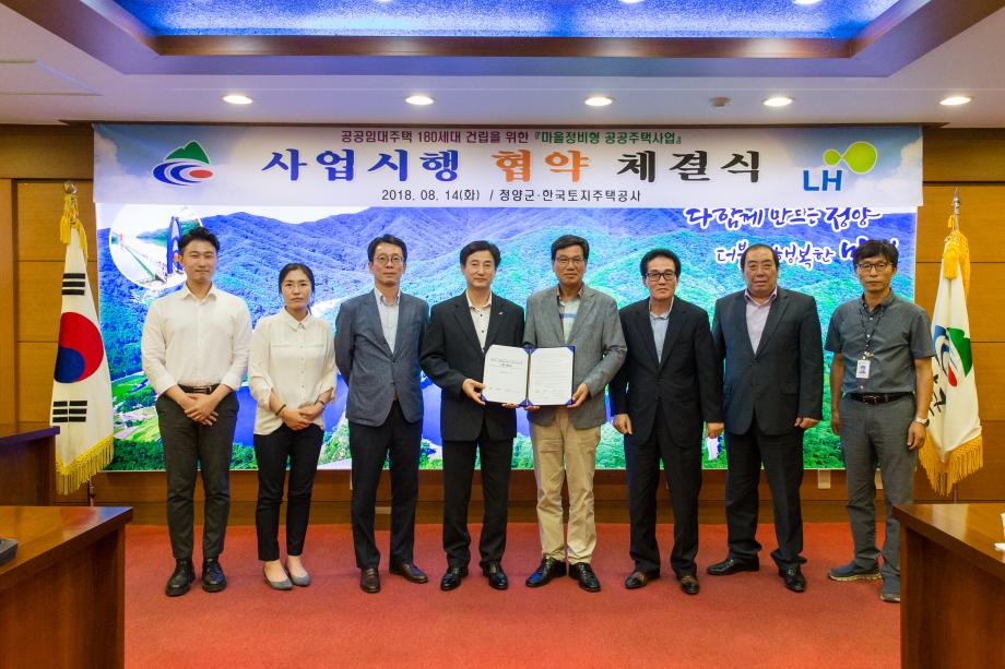 마을정비형공공주택사업사업시행협약식_0005