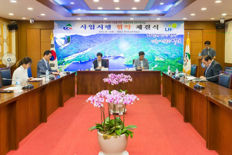 마을정비형공공주택사업사업시행협약식_0002