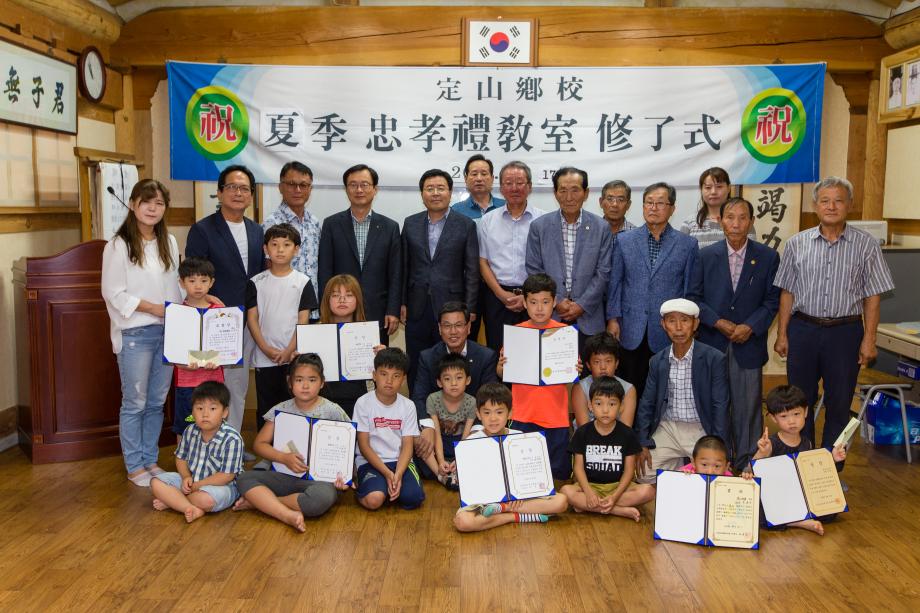 정산 향교 충효예 교실 수료식_0009