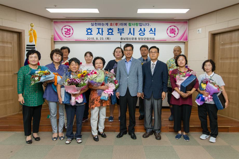 2018 효자 효부 시상식_0003