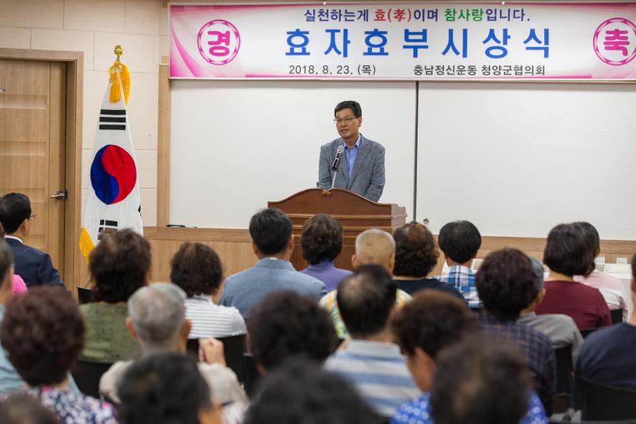 2018 효자 효부 시상식_0007
