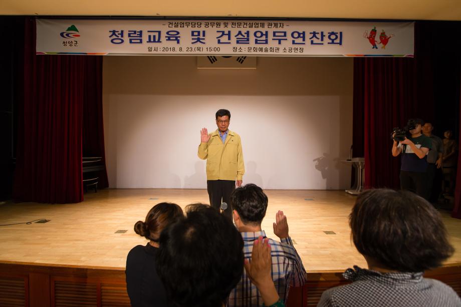 건설업무담당및전문건설업체종사자청렴교육_0004