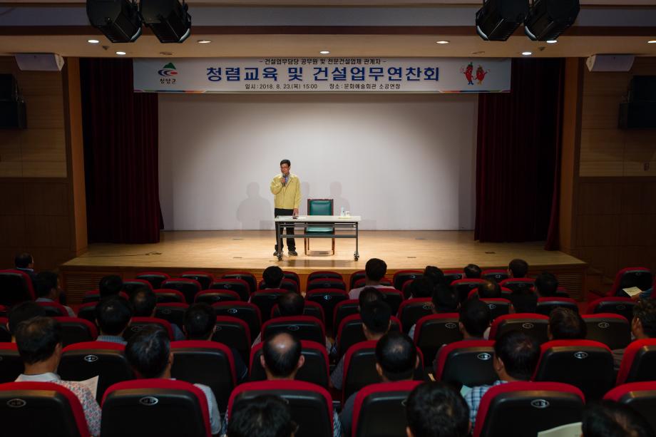 건설업무담당및전문건설업체종사자청렴교육_0006