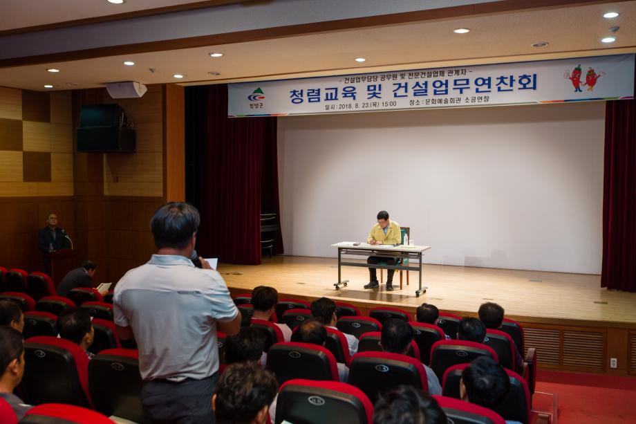 건설업무담당및전문건설업체종사자청렴교육_0008