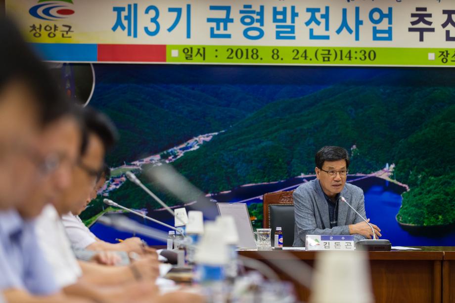 제3기 균형발전사업 추진현황 보고회_0005