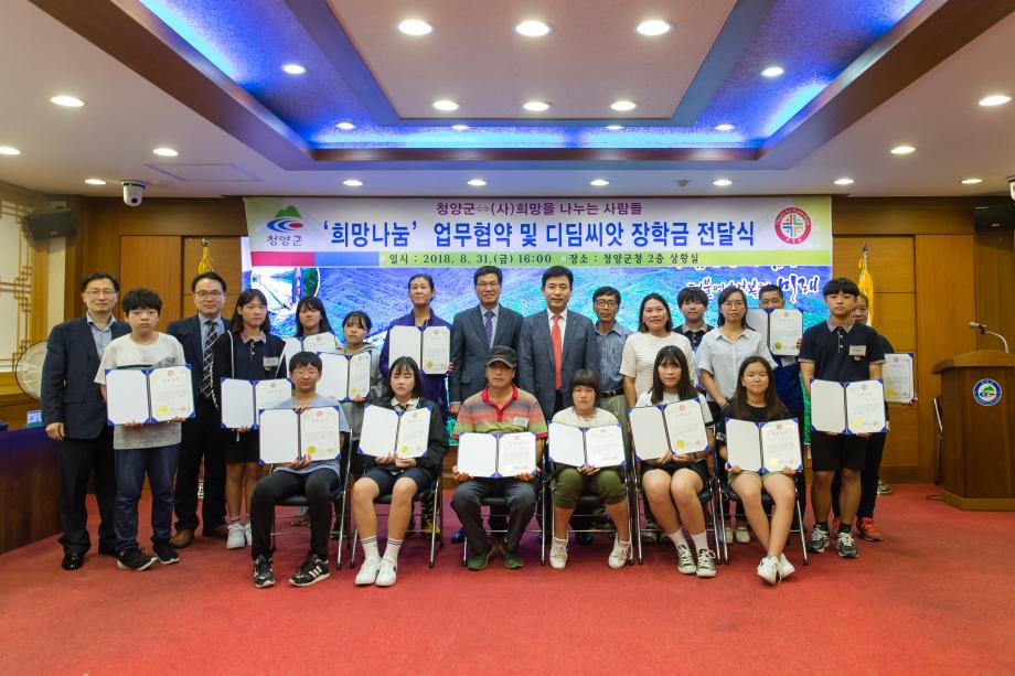 희망나눔업무협약및디딤씨앗장학금전달식_0008