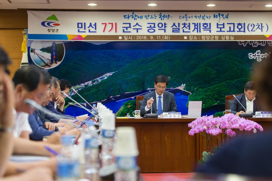 민선7기공약이행추진계획2차보고회_0003