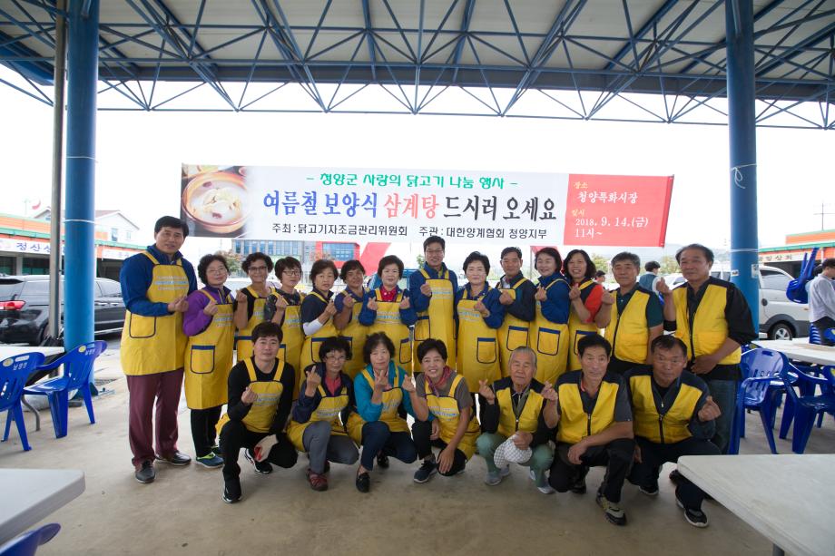 청양군 사랑의 닭고기 나눔행사_0003