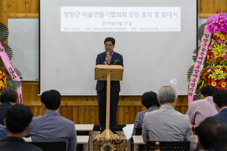 청양군마을만들기협의회총회및발대식_0004