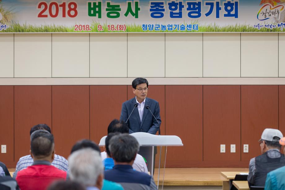 2018 벼농사 종합평가회_0002