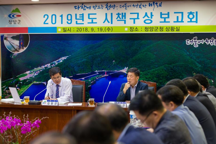 2019년 시책구상 보고회_0003