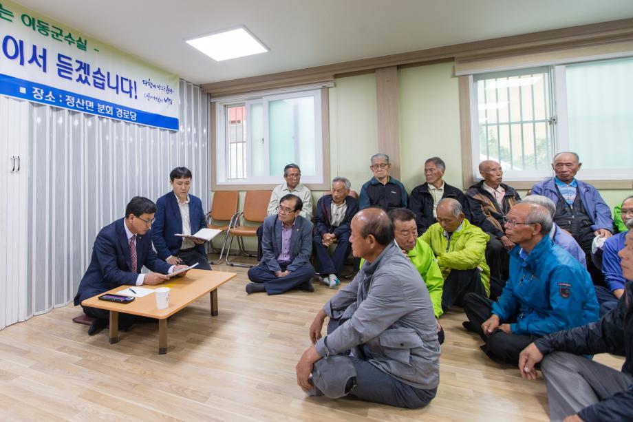 2018년 10월 찾아가는 이동군수실_0003