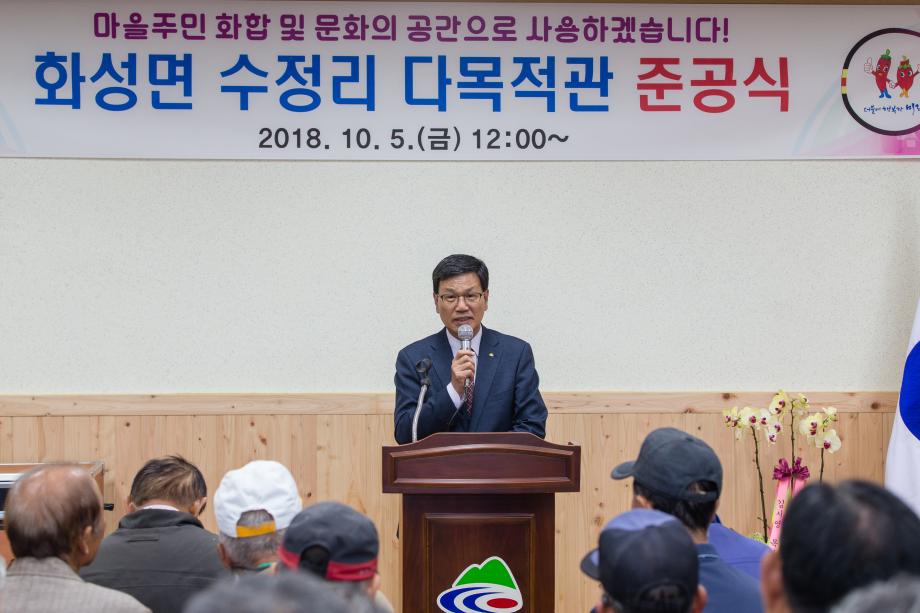 화성면 수정리 다목적관 준공식_0003