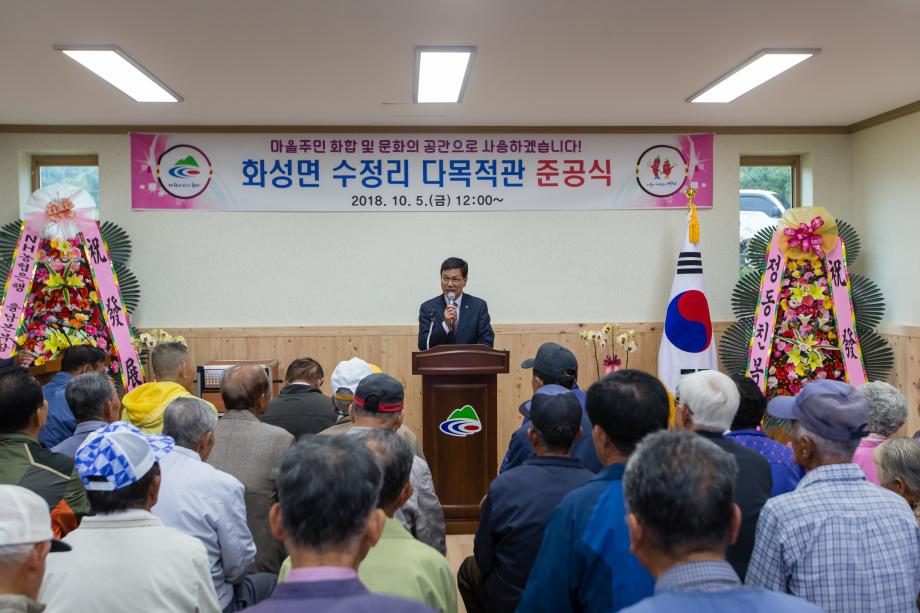 화성면 수정리 다목적관 준공식_0002