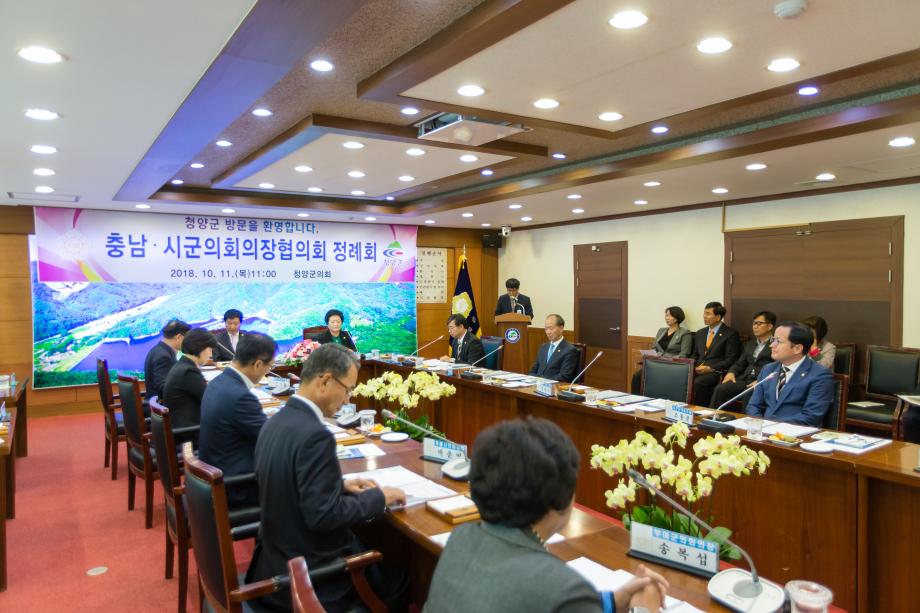 충남 시군 의회의장협의회 정례회_0001