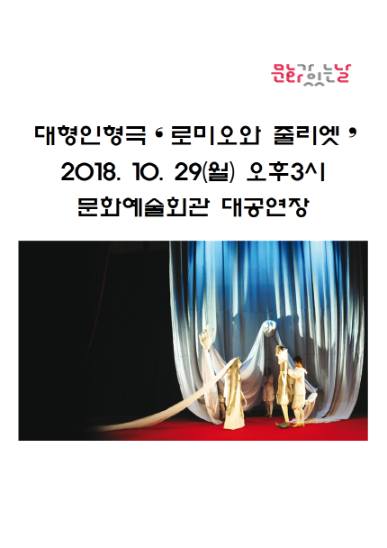 크기변환_대형인형극 로미오와 줄리엣001.bmp