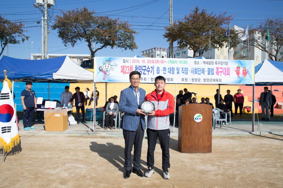 제23회 청양군수기 족구대회_0002