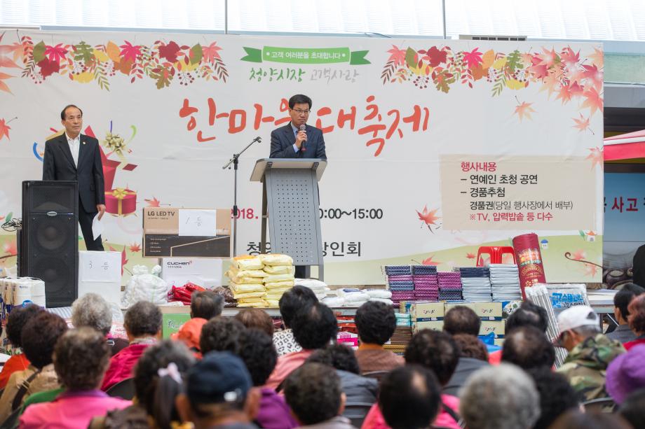 청양전통시장 한마음 대축제_0003