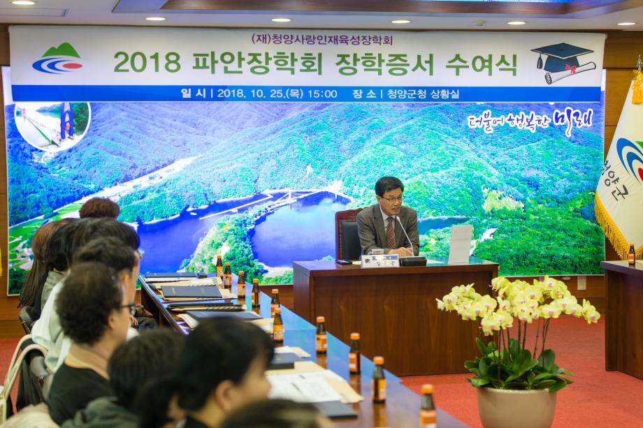 2018파안장학회 장학증서 수여식_0020