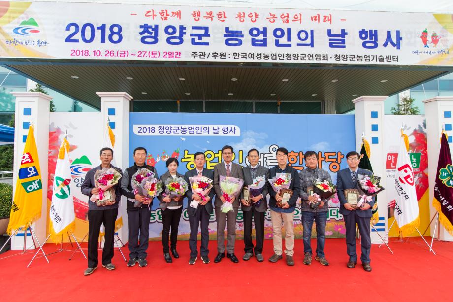 2018 청양군 농업인의날 행사_0012