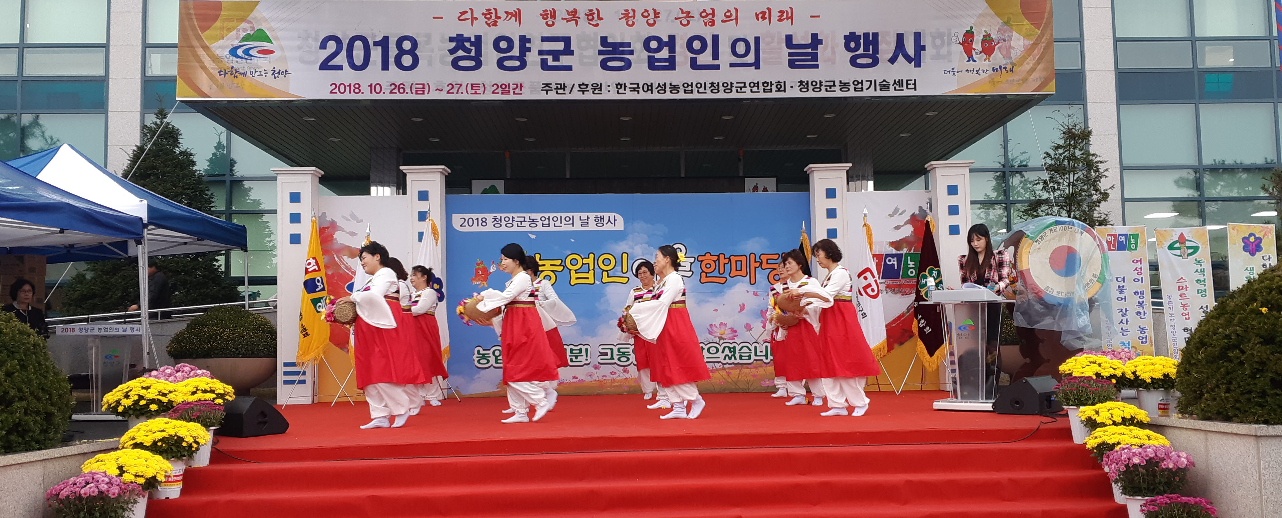 10월 농업인의날 식전행사 1