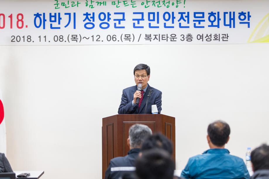 2018하반기 군민안전문화대학 개강식_0002