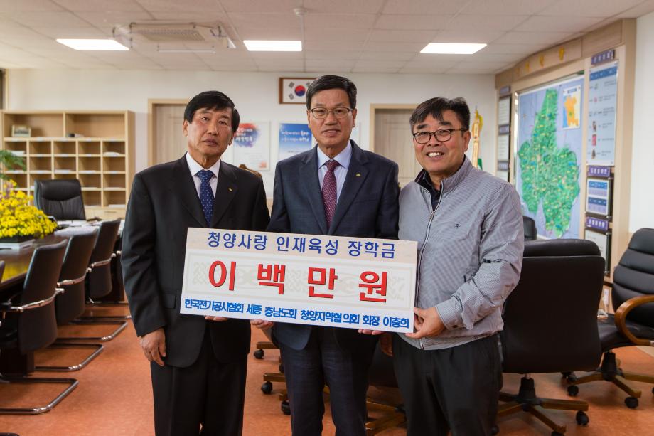 청양사랑 인재 육성 장학금 기탁식_0001