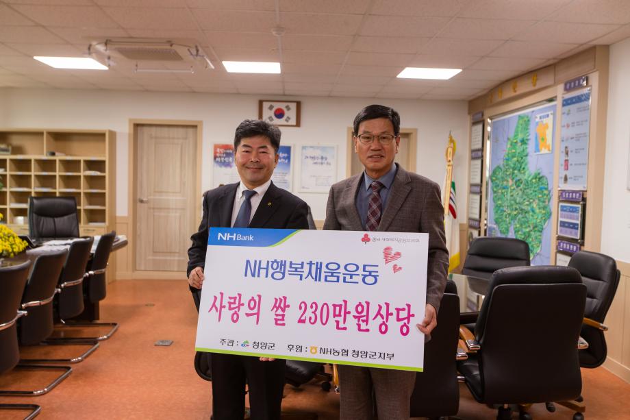청양농협 사랑의 쌀 기탁식_0001
