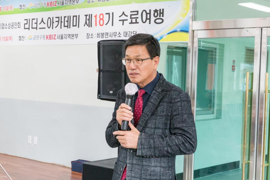 금천구 소기업 소상공인회 임원 워크샵_0002