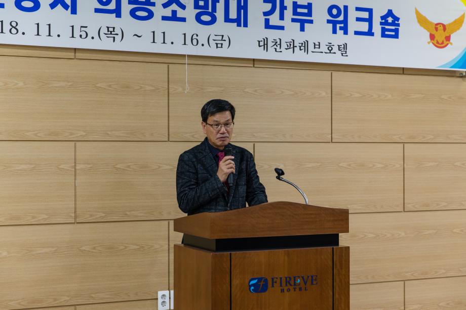 청양소방서 의용소방대 간부워크숍_0002