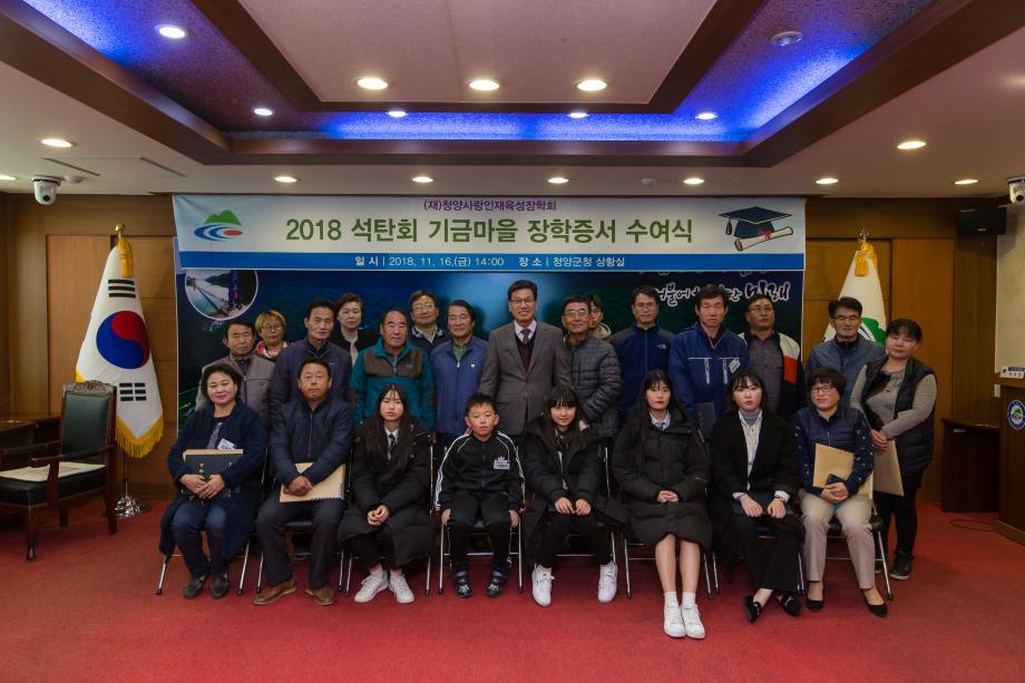 석탄회 기금마을 장학증서 수여식_0010