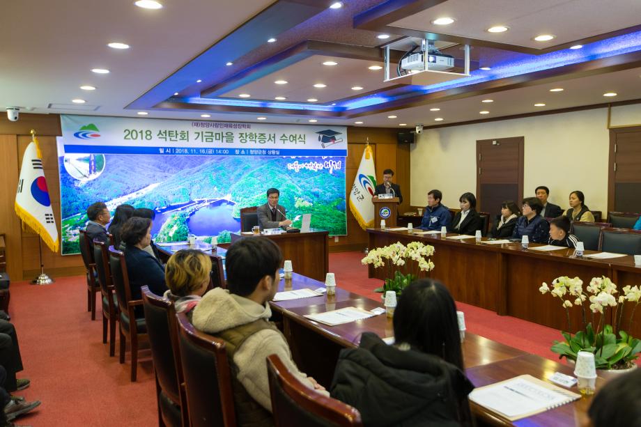 석탄회 기금마을 장학증서 수여식_0001