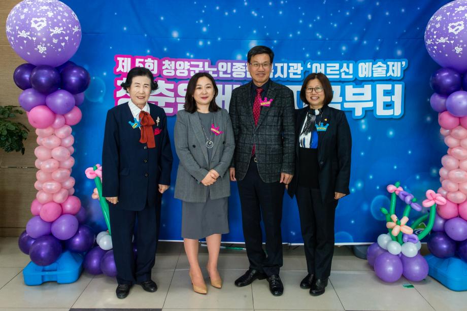 청양군노인종합복지관제5회어르신예술제_0002