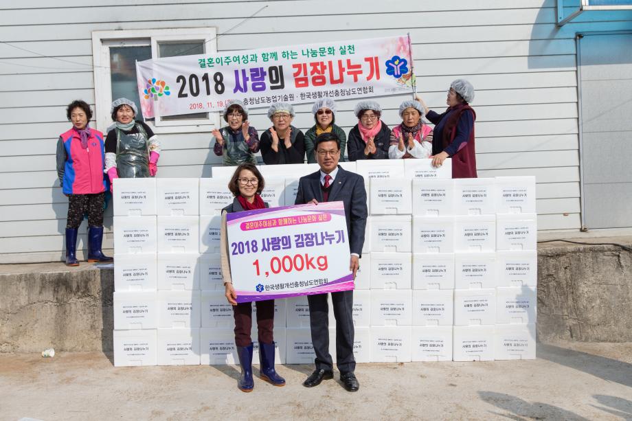 충남생활개선회 사랑의 김장나눔행사_0008