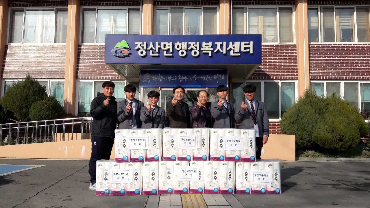 1120 정산면 정산고등학교 자원재활용 사랑 나눔