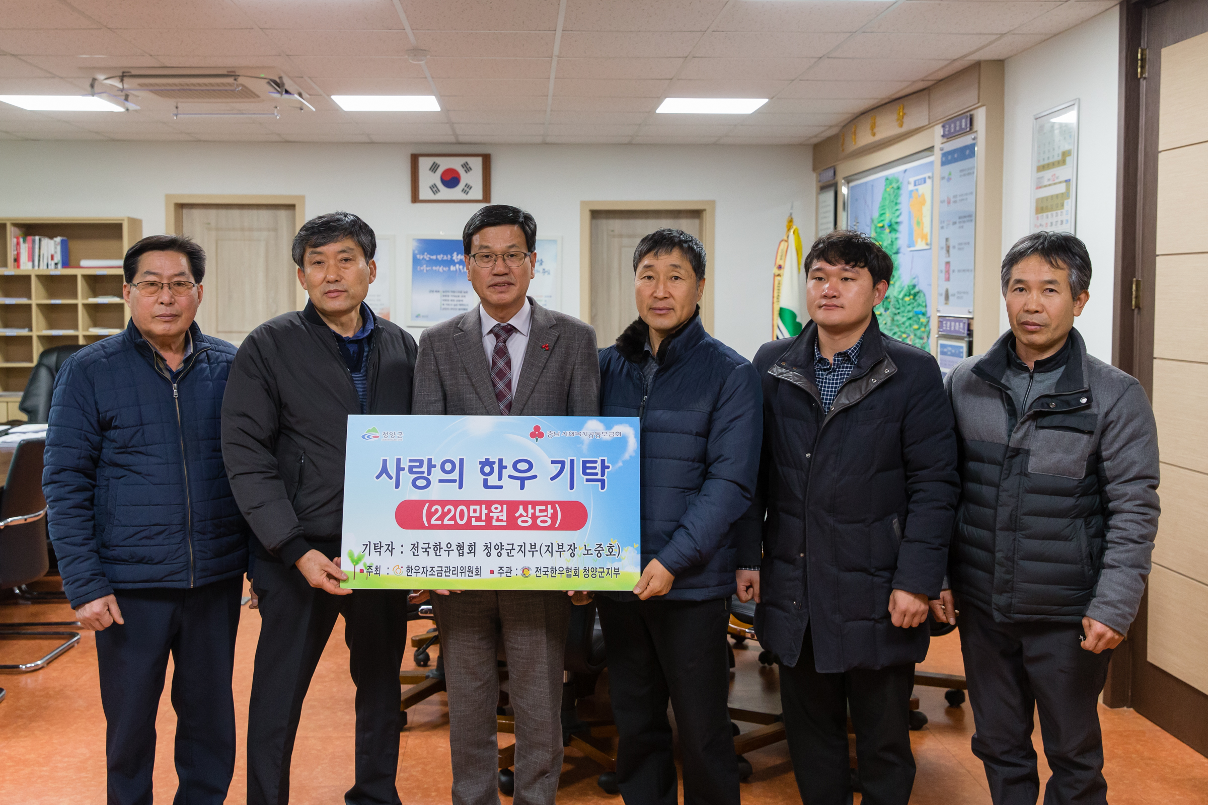 1220 청양군한우협회 한우 기탁식1