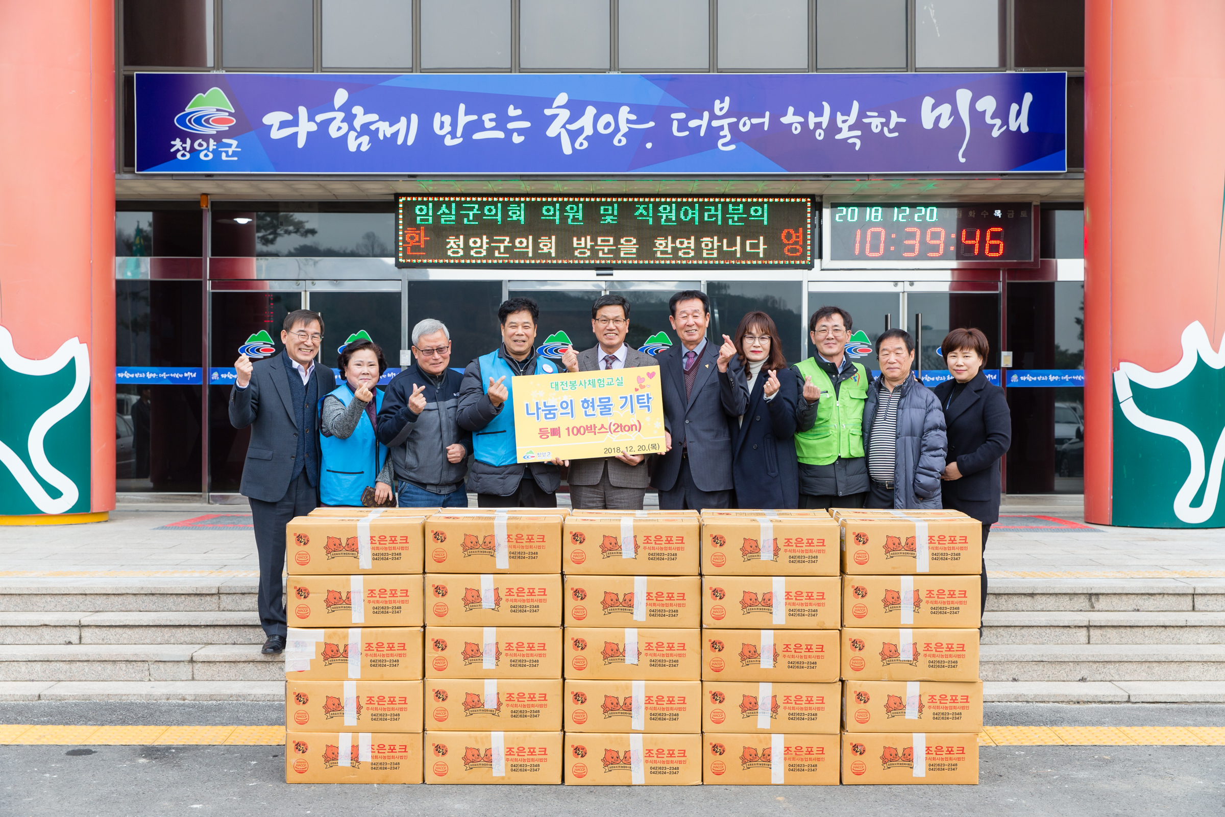 1221대전봉사체험교실 권흥주 회장(왼쪽 네번째)과 김돈곤 군수(왼쪽 디섯번째), 이민우 지체장애인협회 군지회장(왼쪽 여섯번째)이 후원물품 기탁식 기념촬영을 하고 있다-001