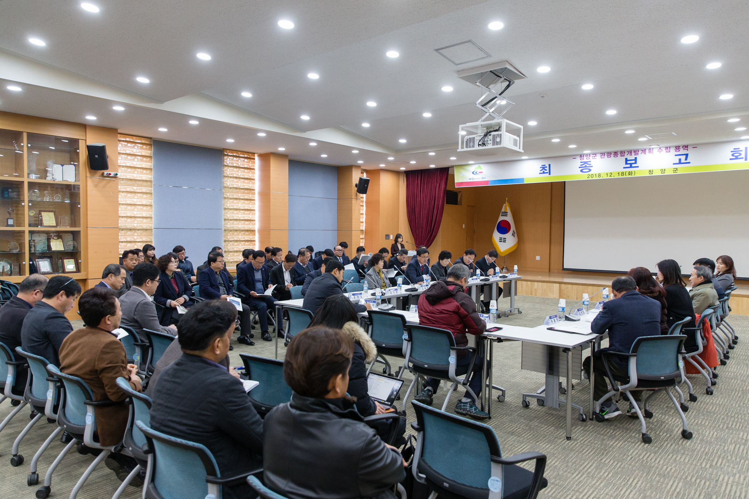 1219 청양군 관광종합개발계획 최종보고회2