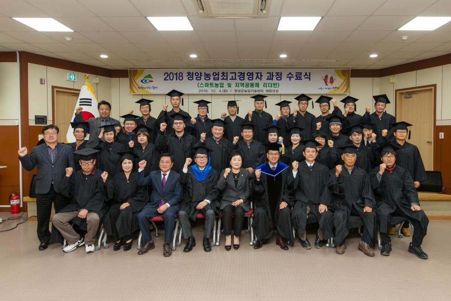 청양농업 최고경영자과정 수료식_0055