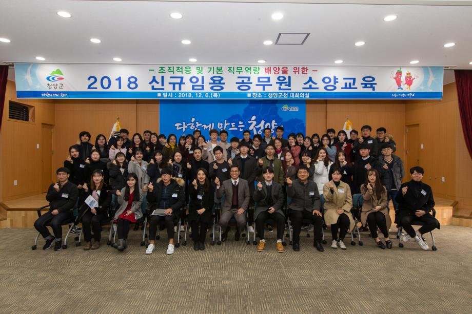 청양군 신규공무원 소양교육_0004
