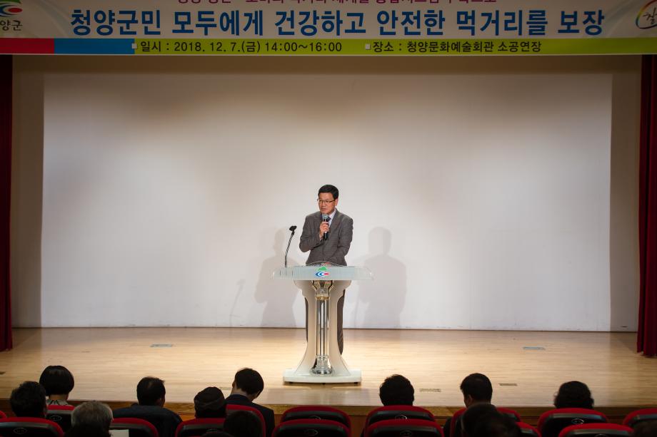 청양군 푸드플랜구축 먹거리정책 포럼_0002