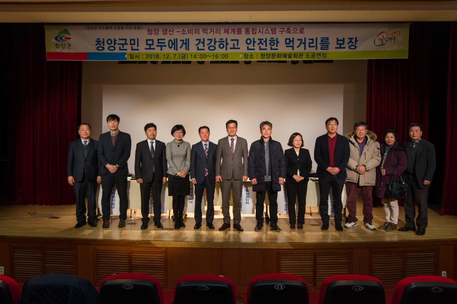 청양군 푸드플랜구축 먹거리정책 포럼_0019