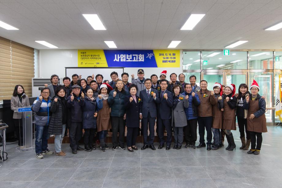 비봉면 농촌중심지활성화사업 준공식_0021