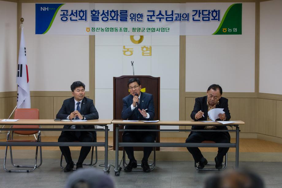 정산농협 찰토마토 공선회 간담회_0002