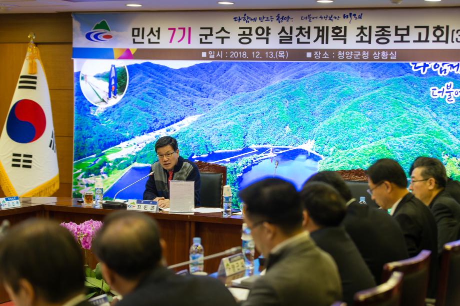 민선7기군수공약실천계획최종보고회_0004