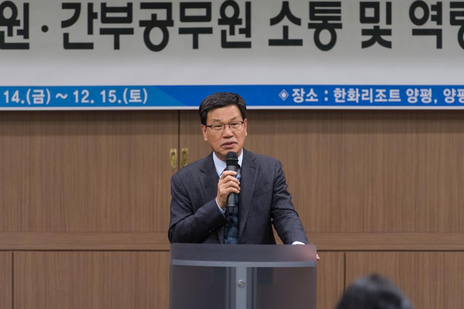 군의원간부공직자소통및역량강화워크숍_0007