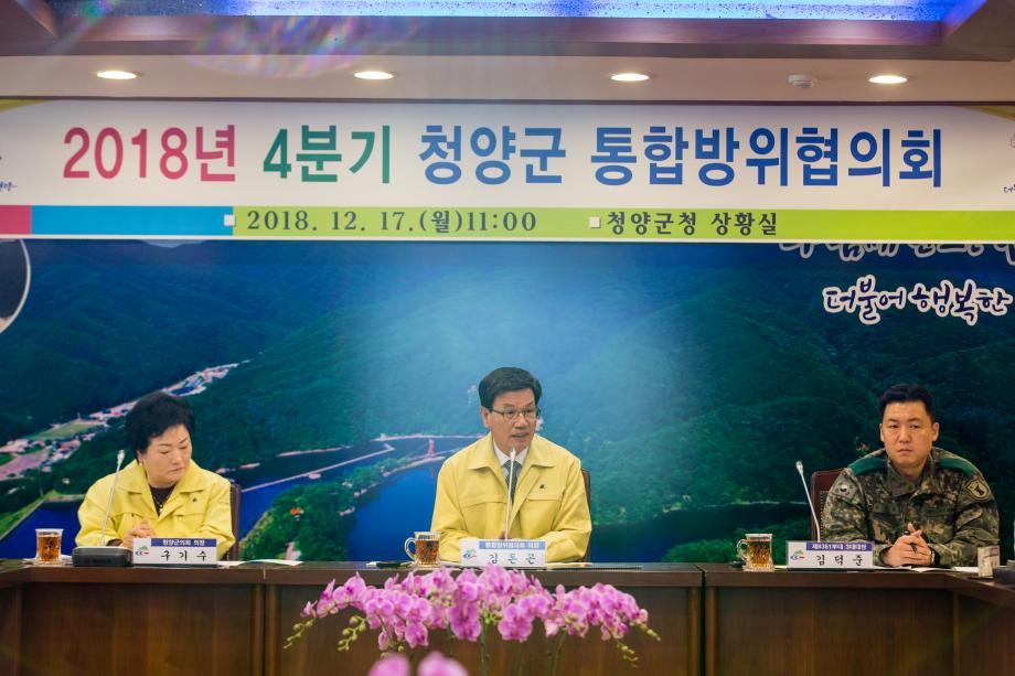 4분기 통합방위협의회_0002