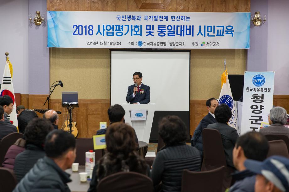 자유총연맹 군지회 사업평가 및 교육_0009