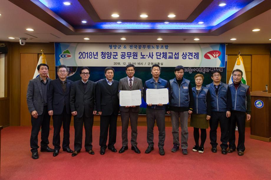 2018 공무원 노사 단체교섭 상견례_0007