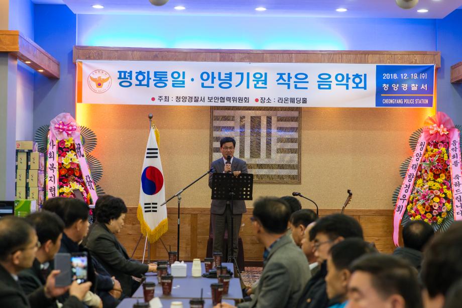 2018 청양경찰서 작은음악회_0001